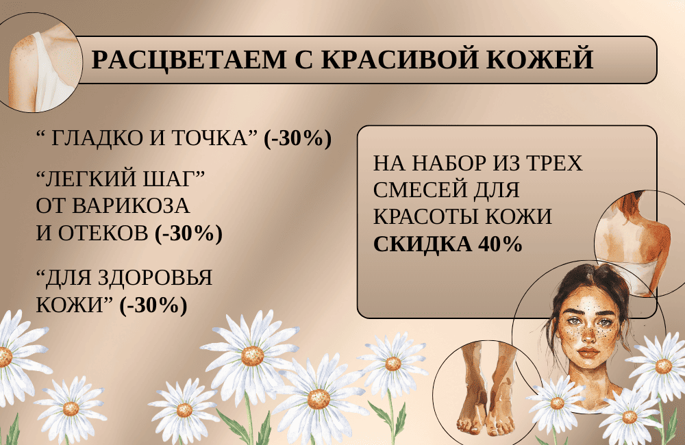 ГОТОВИМ КОЖУ К ЛЕТУ СО СКИДКАМИ ДО 40% ☀️
