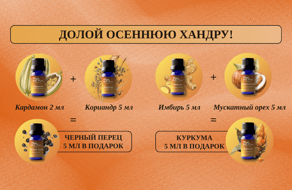 При покупке двух флаконов эфирных масел - третий вы получаете в подарок!