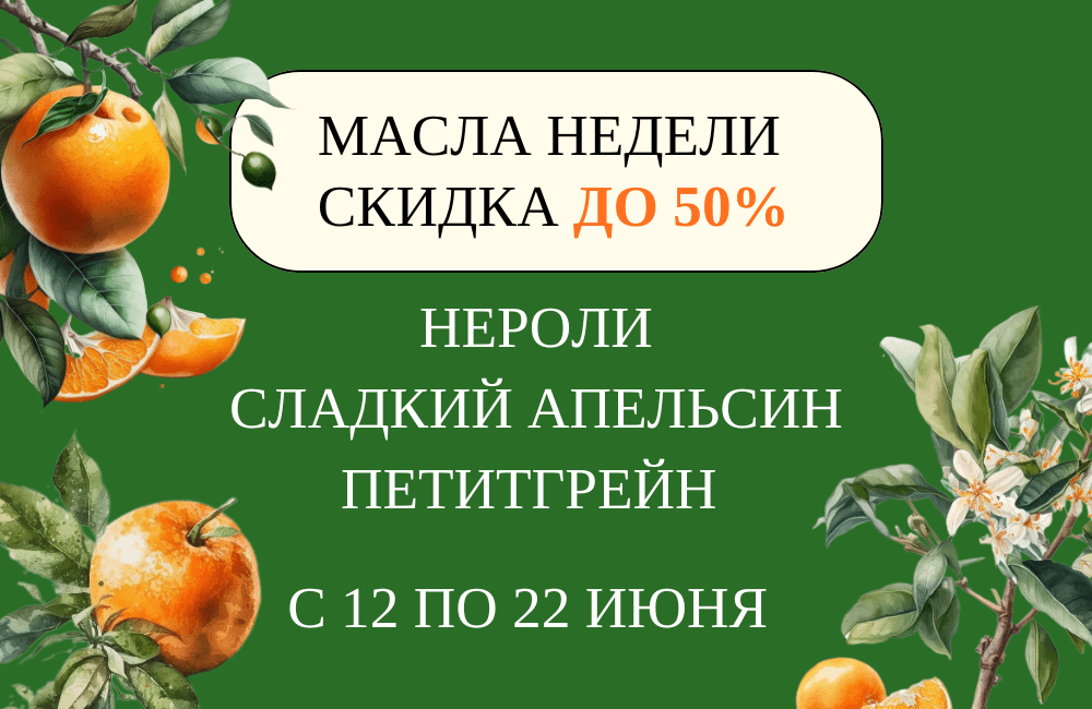 Масло недели – Скидка до 50%
