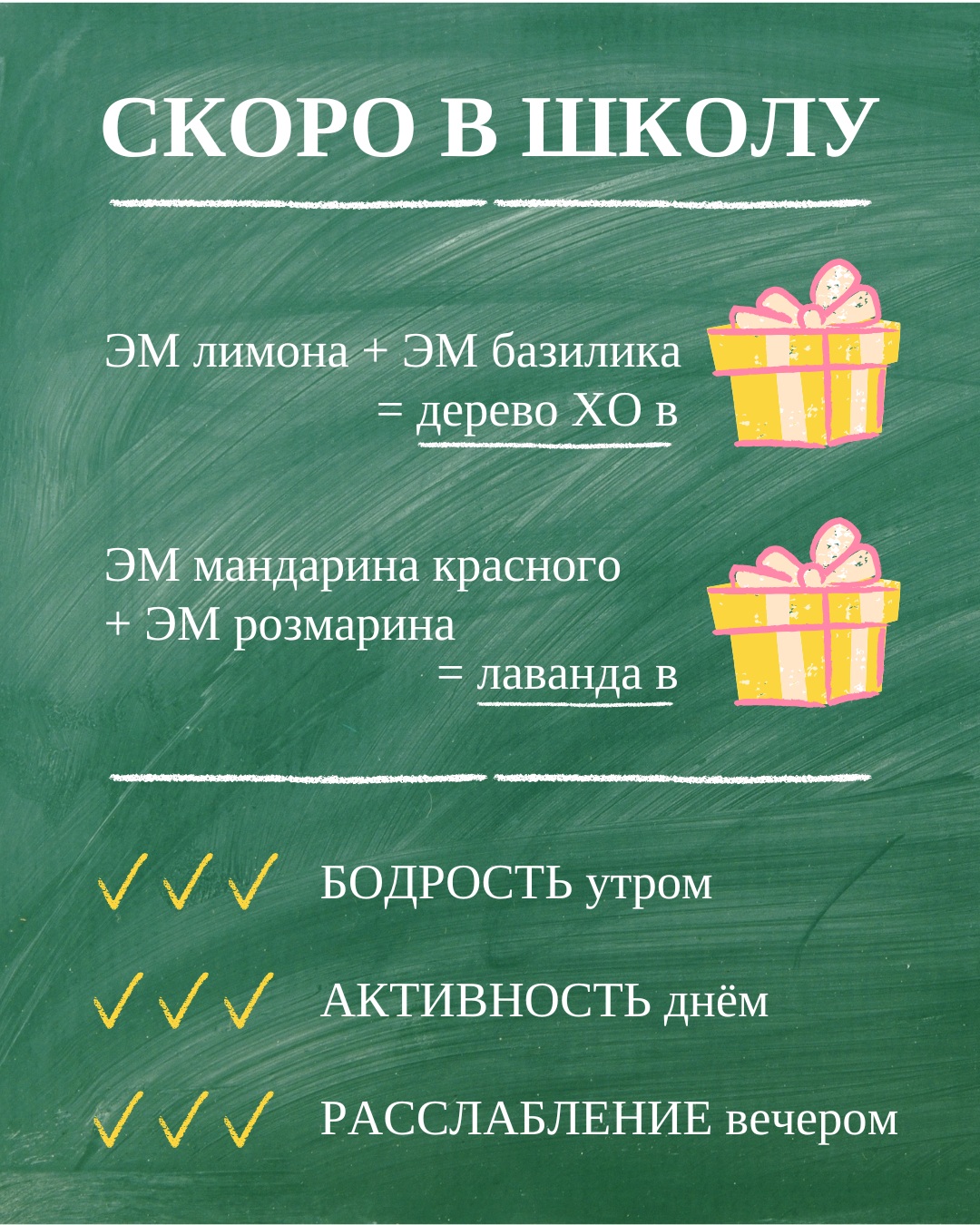 Снова в школу с «Магией Флоры»!