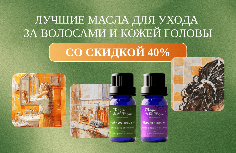 Лучшие масла для ухода за волосами и кожей головы со скидкой 40%